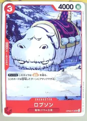 【中古】 ONE PIECEカードゲーム ワンピースカードゲーム ロブソン OP-08 OP08-013 UC CHARACTER キャラクター 赤 動物/ドラム王国のサムネイル