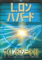 2024年最新】サイエントロジーの人気アイテム - メルカリ