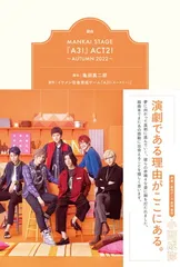 戯曲 MANKAI STAGE『A3!』ACT2! ～AUTUMN 2022～ [Tankobon Softcover] 亀田真二郎 and MANKAI STAGE『A3!』製作委員会