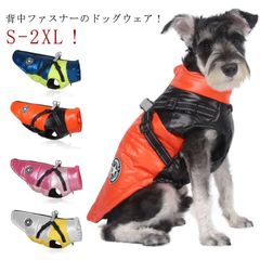  ダウン風 暖かい 送料無料 防風 ジャケット 秋冬 保温 犬服 背中開き アウター 服 中型犬 暖かい ジャンパー ハーネス 一体型 送料無料 ファスナー 着せやすい 袖なし 撥水 厚手 防寒 冬 #cjfj141432