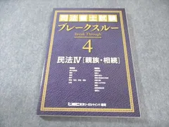 2025年最新】司法書士ブレークスルーの人気アイテム - メルカリ