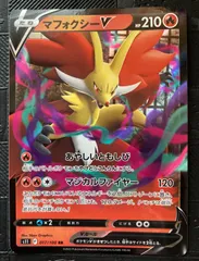 ポケモンカードマフォクシーVのサムネイル