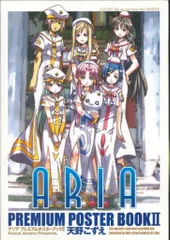 ARIA プレミアムポスターブック ([特装版コミック]) | 天野