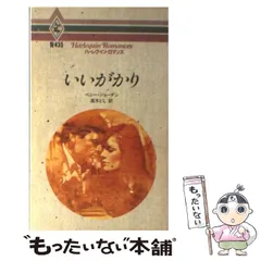 【中古】 愛は望郷のかなたに 下/ハーパーコリンズ・ジャパン/ペニー・ジョーダン 2025年最新】ジョー・ペニーの人気アイテム - メルカリ