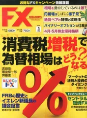 リアル 月刊ＦＸ攻略．ＣＯＭ(2014年10月号) (shin その他 - www