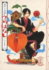 2026年最新】鬼灯の冷徹 限定 31の人気アイテム - メルカリ