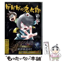 2025年最新】ゲゲゲの鬼太郎3期の人気アイテム - メルカリ