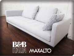 T5586☆展示品☆B&B ITALIA☆MAXALTO☆SOLATIUMソファ SOLATIUM by Maxalto | STYLEPARK