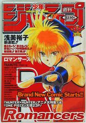 集英社 週刊少年ジャンプ1999年(平成11年)44 週刊少年ジャンプ 1999年(平成11年)44 9944