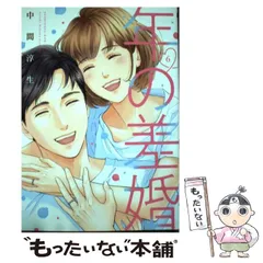 【中古】 年の差婚 6 (Only Lips comics) / 中間淳生 / 大誠社
