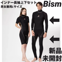 Bism インナーウェア ロングタッパ ロングパンツ セット Lサイズ 未開封