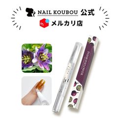 【送料無料】キューティクルオイルペン ジェルネイル ネイル キューティクルオイル ネイルオイル ペンタイプ オイル ネイル工房【キューティクルオイルペン【D06】パッションフラワー】