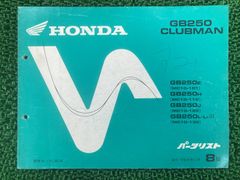 HONDA GB250 CLUBMAN パーツリスト 11版 - メルカリ