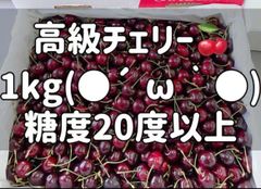 アメリカンチェリー　1kg チェリー　さくらんぼ　サクランボ