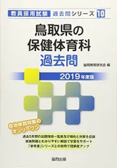 2024年最新】鳥取県教員採用試験の人気アイテム - メルカリ