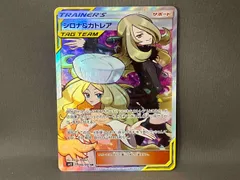 シロナ&カトレア SR SM12 106/095　ポケモンカード シロナ＆カトレア【SR】{106/095}