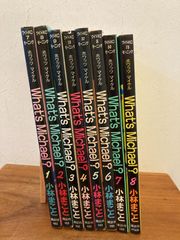 What's Michael? ホワッツマイケル 全巻セット 全8巻 小林まこと