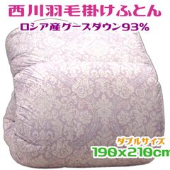 西川ローズふとん高級羽毛布団 日本製ホワイトグースダウン