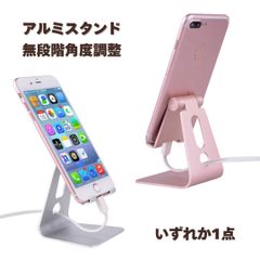 スマホスタンド アルミ 無段階角度調整 シルバー ピンク
