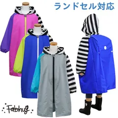 【訳あり】 レインコート キッズ 子供用 ランドセル対応 FABHUG ファブハグ(5721806)無地×ボーダー 前ファスナー 120 130 140cm 撥水 男の子 女の子 小学生 おしゃれ
