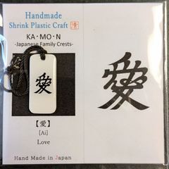 【ハンドメイド】家紋「愛」チャーム•ストラップ