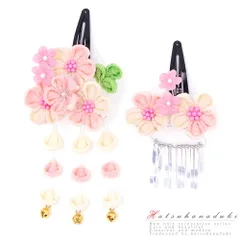 七五三 髪飾り 三歳 七歳 日本髪 つまみ細工 花 2個セット 薄 ピンク 薄 クリーム色 桜色 パッチン留め かんざし ちりめん ビラ No.9-4105