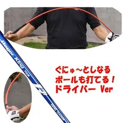 58口径 グリップ 【待望のドライバーバージョン】ムチのようにしなる柔らかいシャフトでプロスイングを身につける ボールも打てる練習機 広田ゴルフ ロジャーキング スイングドクター ドライバー タイプ ゴルフ練習機具のサムネイル