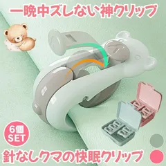【6個セット】 布団 ズレ 防止 クリップ ずれ 強力 布団クリップ ズレ防止 シーツクリップ 挟むだけ 簡単取り付け 掛け布団 毛布 布団カバー ベットシーツ  寝具 滑り止め 布団固定 ベッドシート クマ 可愛い おしゃれ