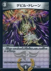 【中古】デュエルマスターズ 71/???[R]：デビル・ドレーンのサムネイル