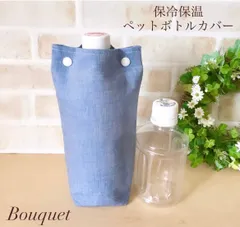 【ペットボトルカバー】保冷保温　水色 　ボトルホルダー／ペットボトルケース