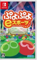 【中古】ニンテンドースイッチソフト ぷよぷよeスポーツ