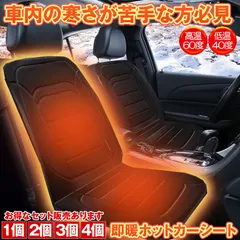 2024年最新】シートヒーター 後付けの人気アイテム - メルカリ