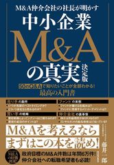 裁断済】 社長の賢いM&A - メルカリ