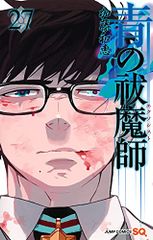 青の祓魔師 27 (ジャンプコミックス)／加藤 和恵