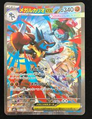 下側に白かけ有り　メガルカリオex　SAR　M1L　メガブレイブ 下側に白かけ有り メガルカリオex SAR M1L 088/063 メガブレイブ