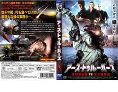 (未使用･未開封品)　アース・トゥルーパーズ 地球防衛軍vs巨大蟻軍団 [DVD] sdt40b8 Amazon.co.jp: アース・トゥルーパーズ 地球防衛軍vs巨大蟻軍団