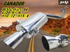 レガシィbe5用、アップガレージスバル館マフラー 廃盤品