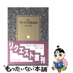 希少・限定80部》ゐりゃむ・ぶれいく「永遠之福音」壽岳文章 訳 京都向