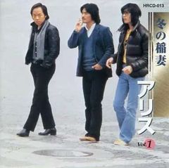 ◇アリス/アリスVOL.1　冬の稲妻/HRCD013