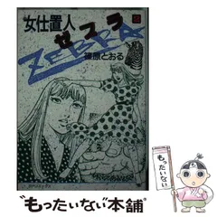 【バラ売り可】篠原とおる　漫画15冊セット 2025年最新】篠原とおるの人気アイテム - メルカリ