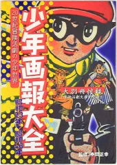 少年画報 昭和43年3月号 付録漫画付 / 古本ねこや/埼玉・川越