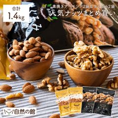 7/23出荷 訳あり 素焼きアーモンド700g＆生くるみ700gセット 送料無料 くるみ クルミ 家飲み 宅飲み 保存食 非常食 簡易包装 訳あり