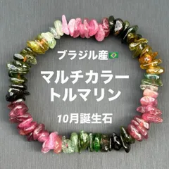 A3438 A3439 マルチカラートルマリン 天然石 パワーストーン ブレスレット