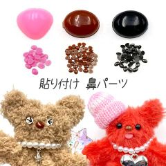 鼻 貼り付け デコパーツ モールドール ぬいぐるみ 手芸 羊毛フェルト あみぐるみ 10個 ym1-2660 GreenRoseYumi