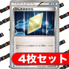 【ポケモンカード】元気のかけら 旧裏面 絶版】♢超希少◇ポケモンカードゲーム旧裏 げんきのかけら