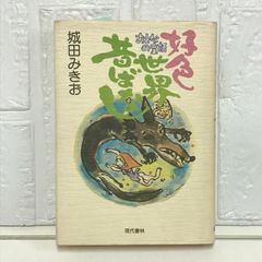 貧乏画家の巴里絵日記 茶畑和也 求龍堂 - メルカリ