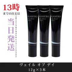 ☆新品未開封☆カネボウ　ヴェイル オブ デイ12g　3本セット　日焼け止め　UV　化粧下地　SPF50・PA＋＋＋