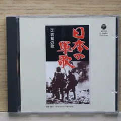 2025年最新】軍歌 cdの人気アイテム - メルカリ