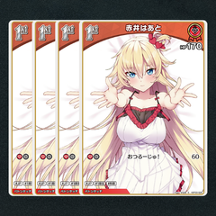 【ホロカ】赤井はあと1st▢C４枚　《hBP03-032》