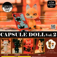 CAPSULE DOLL カプセルドール VOL.2 狐 [全5種セット フルコンプ] ガチャガチャ カプセルトイ